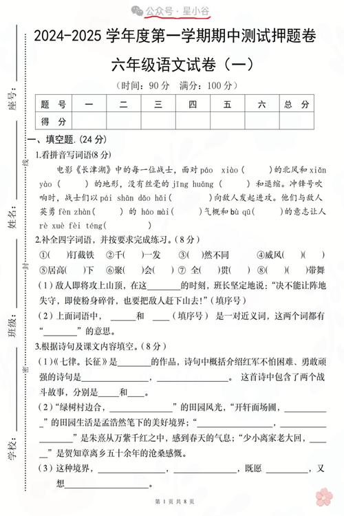 六年级上册期中语文卷,难点与重点如何把握?