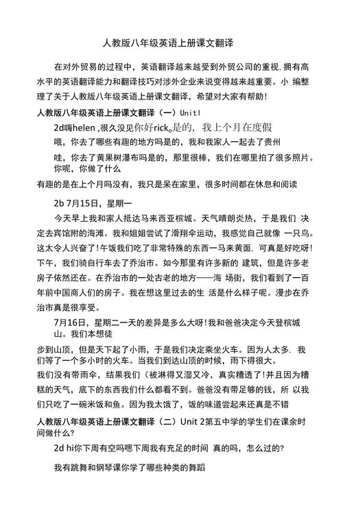 人教版八年级上册英语翻译如何学?