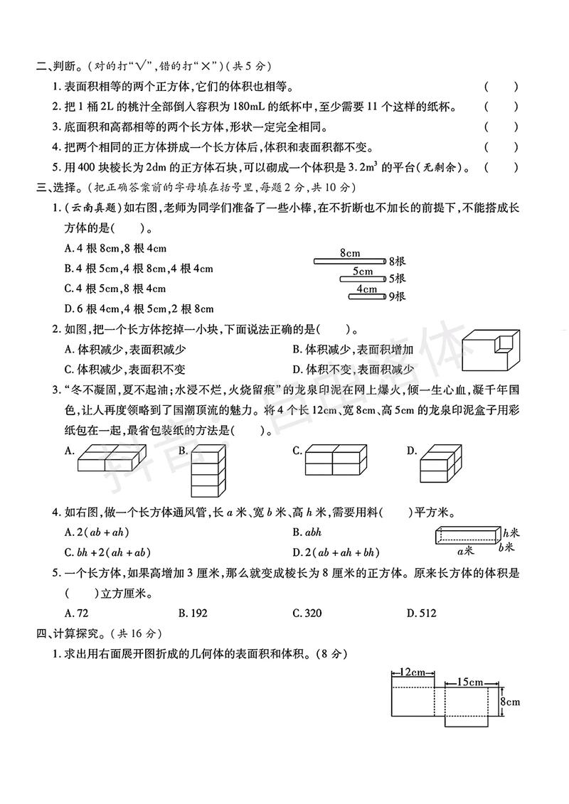 五年级下册数学三单元试卷重点难点是什么？