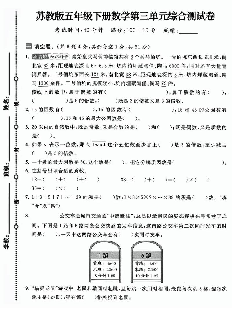 五年级下册数学三单元试卷重点难点是什么?