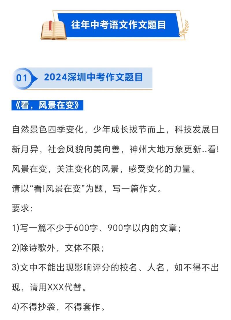 2025深圳中考作文怎么写?