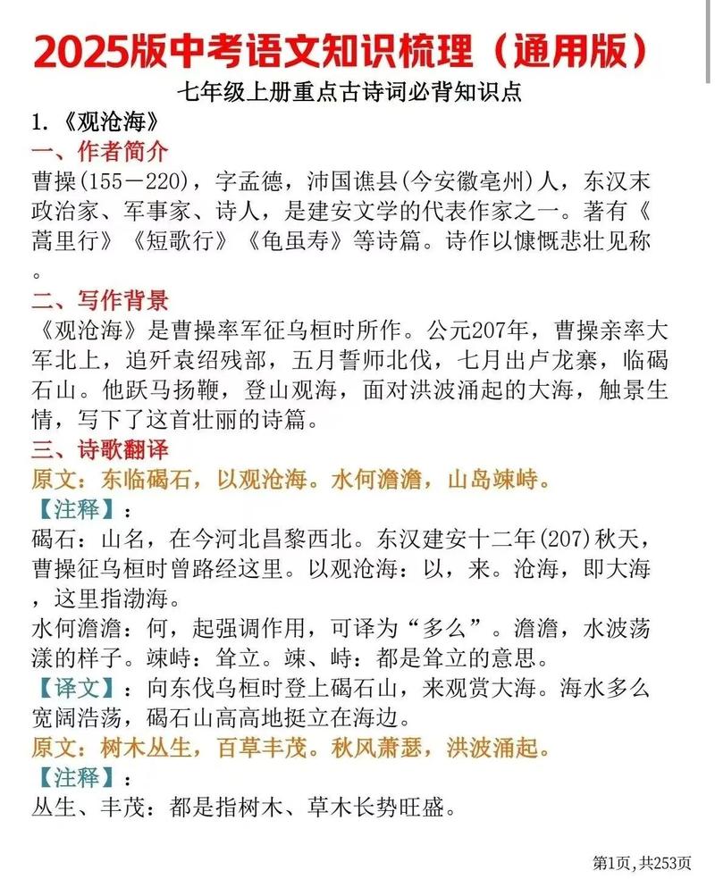 中考古诗词考点有哪些必记重点？