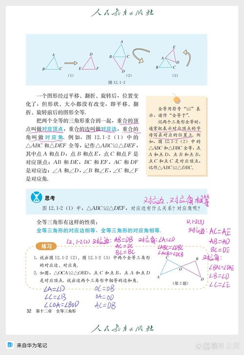 八年级上册数学作业本答案哪里找?