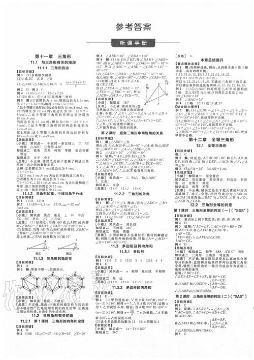 八年级上册数学作业本答案哪里找?