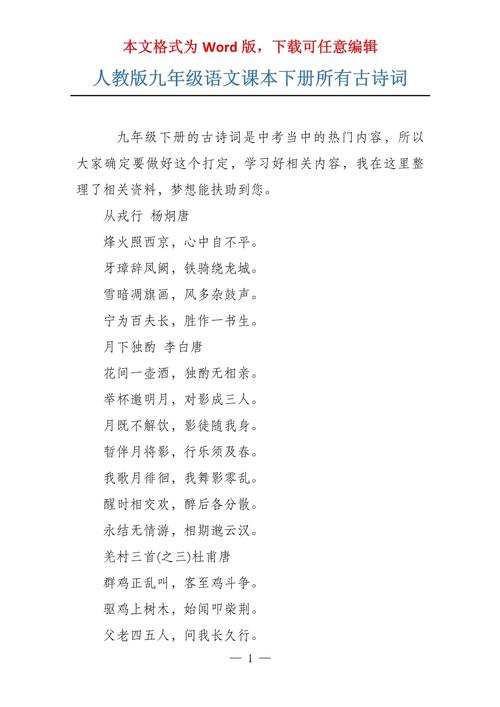 九下语文必背古诗人教版有哪些篇目？