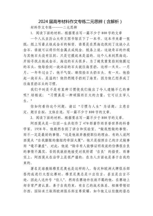 材料作文素材高中作文