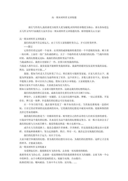 材料作文素材高中作文