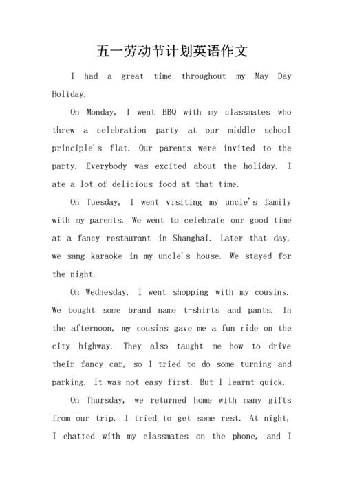 五一劳动节英语作文如何写?