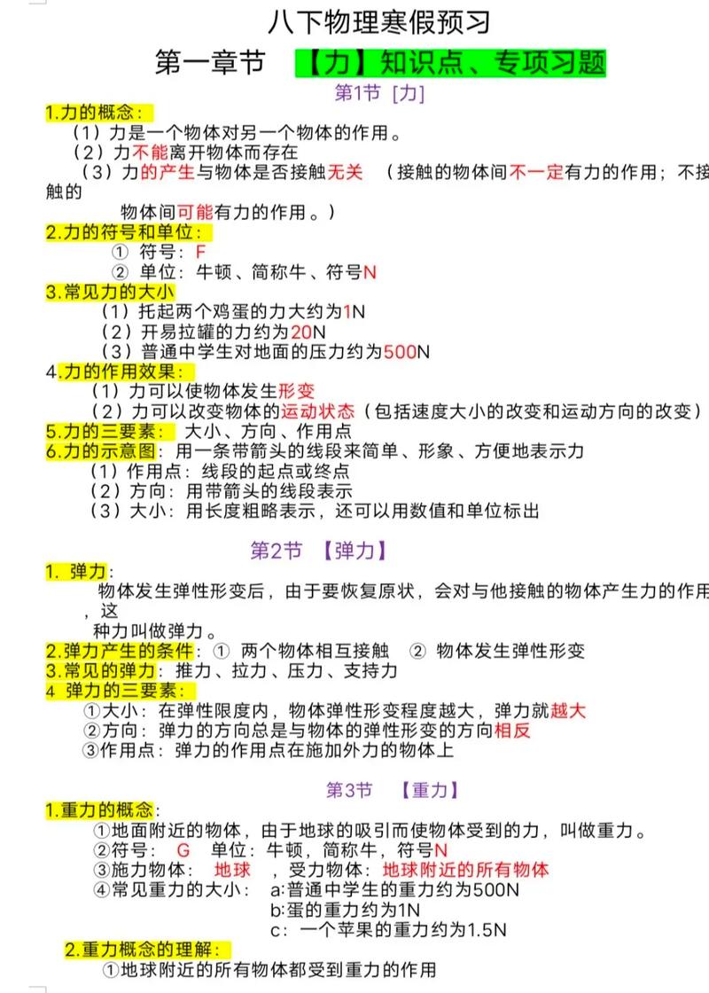 八年级物理下册核心知识点有哪些?