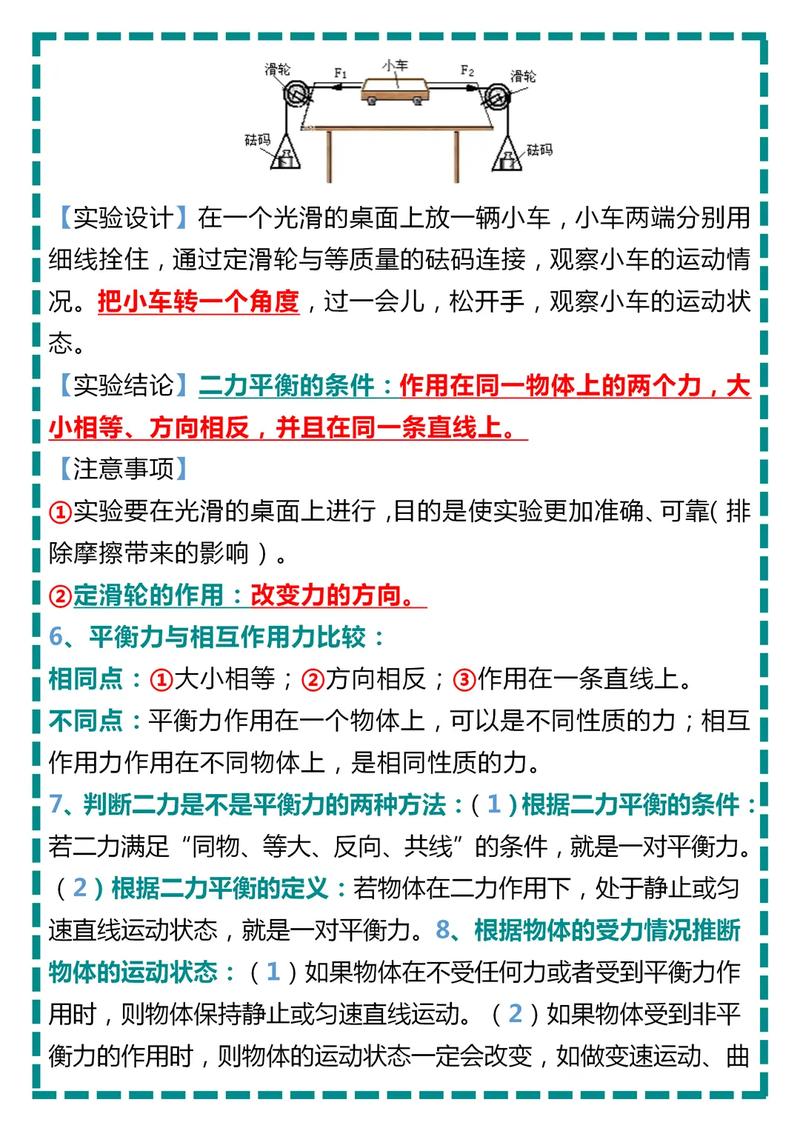 八年级物理下册核心知识点有哪些?