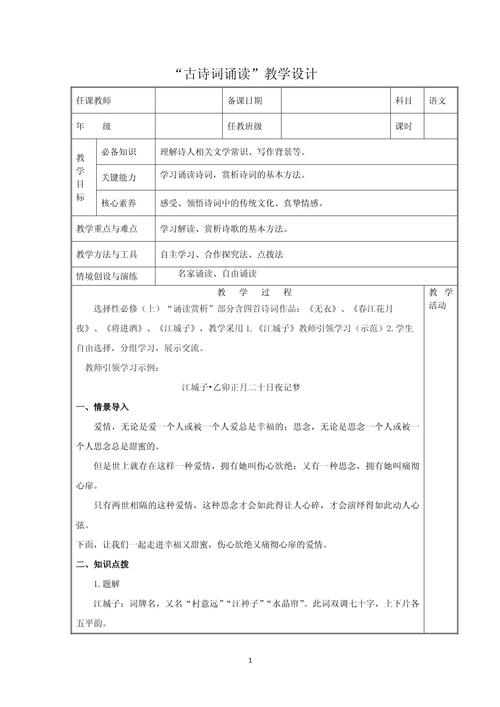九上古诗词诵读教学如何设计更高效?