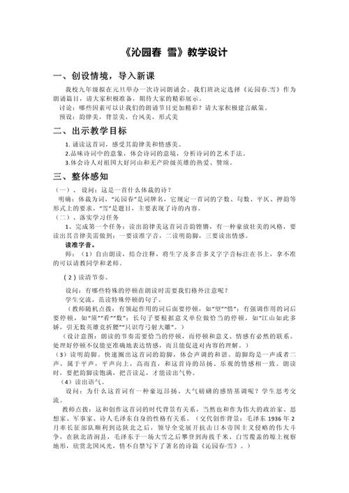 九上古诗词诵读教学如何设计更高效?