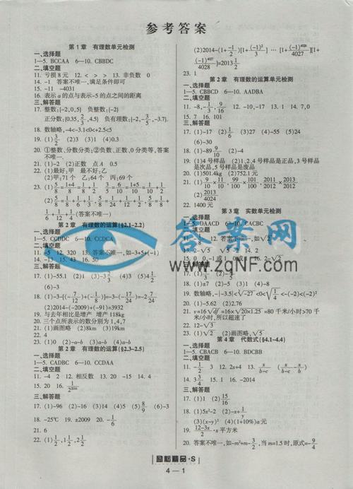 七年级上册数学练习册答案去哪找?