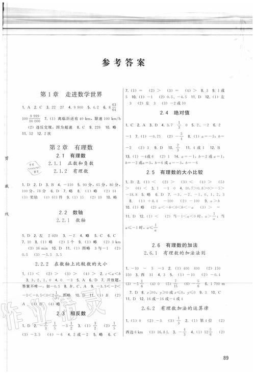 七年级上册数学练习册答案去哪找？