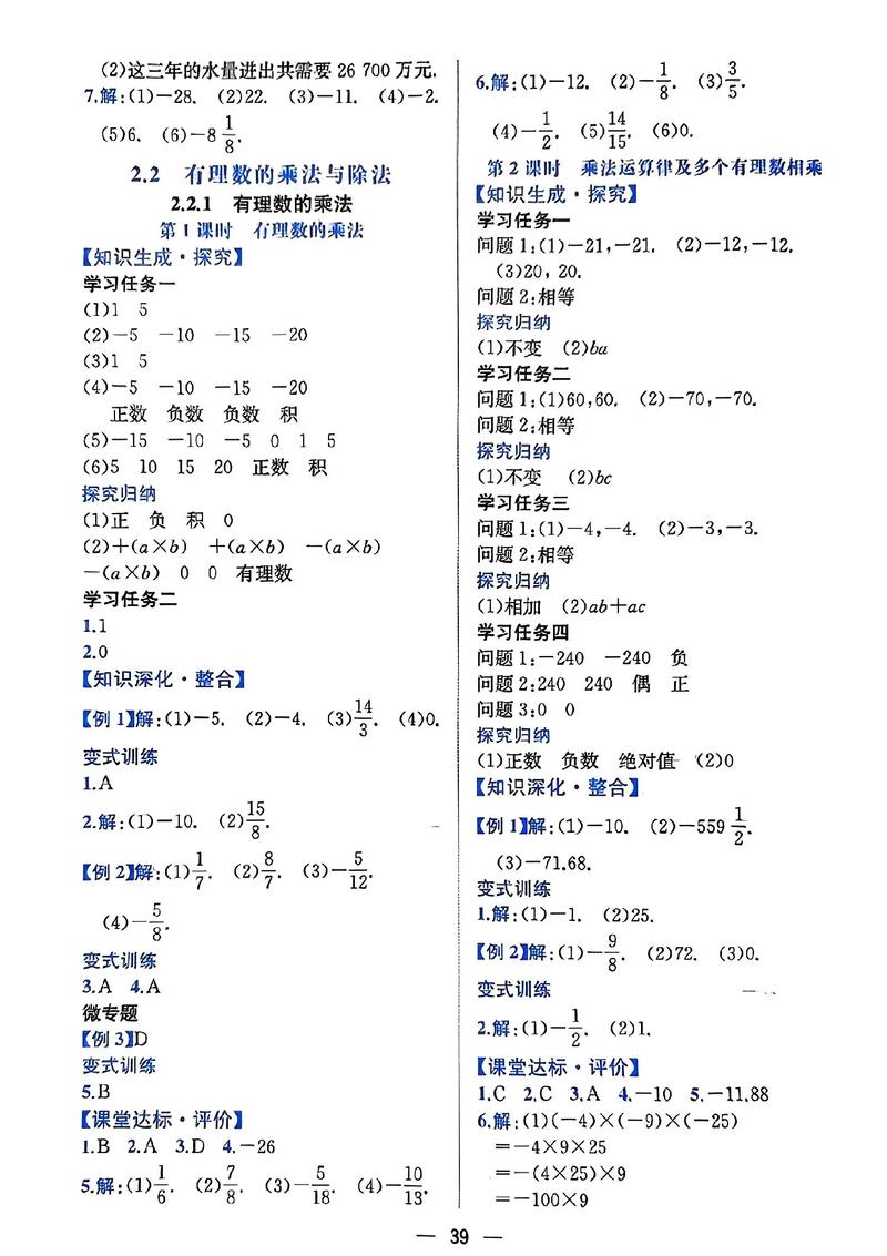 七年级上册数学练习册答案去哪找?
