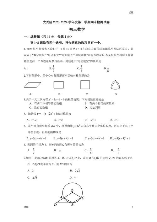 九年级上册数学期末测试卷重点难点解析？