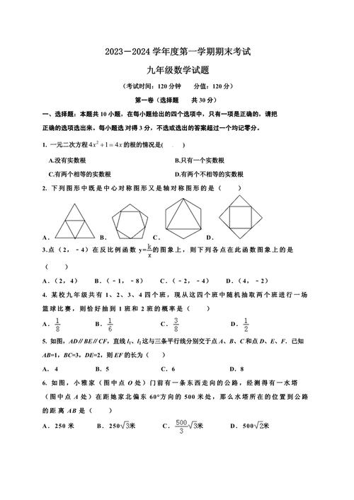 九年级上册数学期末测试卷重点难点解析?