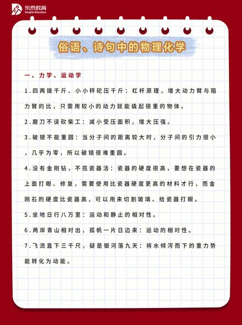 初三物理知识点古诗，如何巧妙结合？