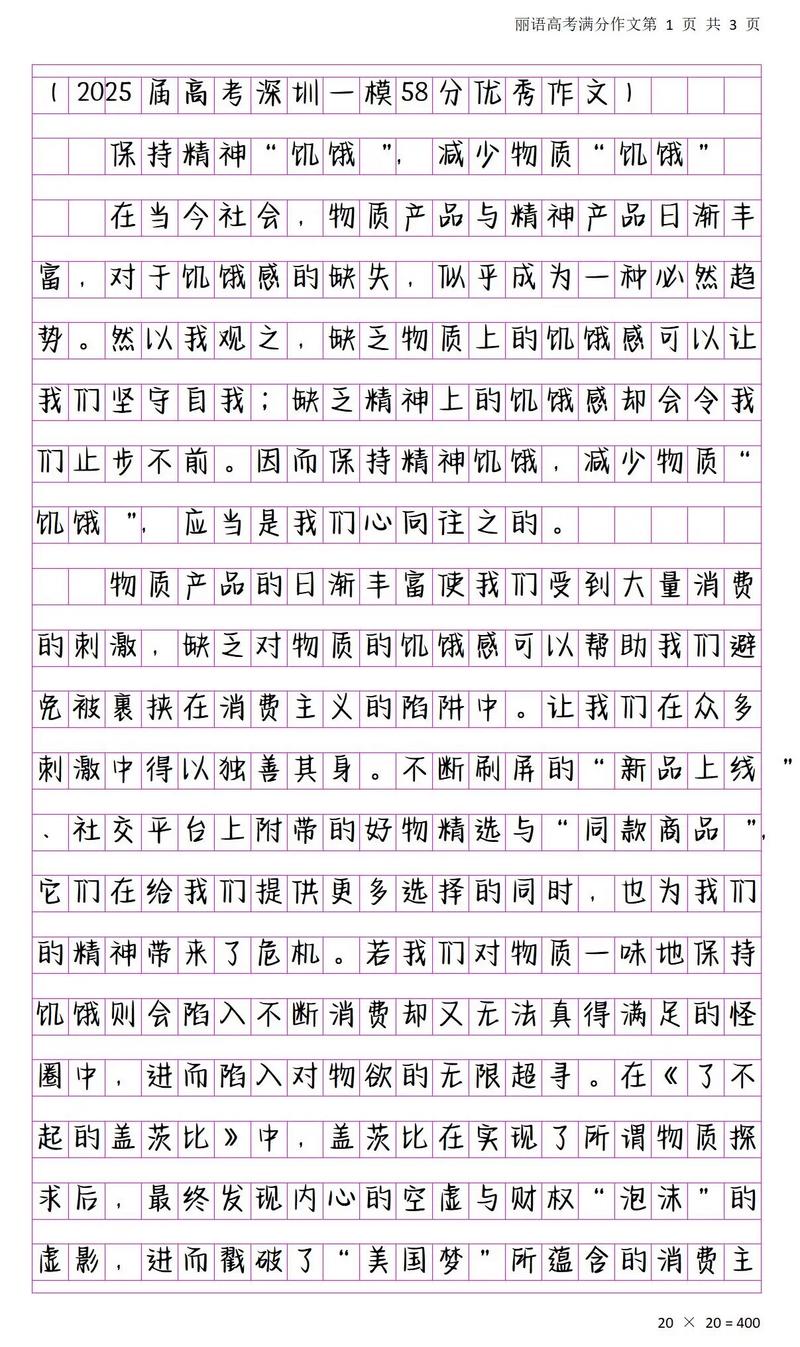 2025一模作文题如何审立意?