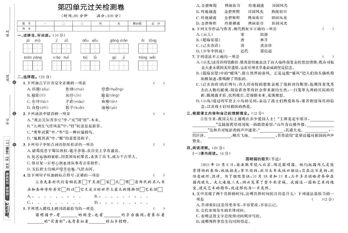 五年级上册语文四单元试卷重点难点有哪些?