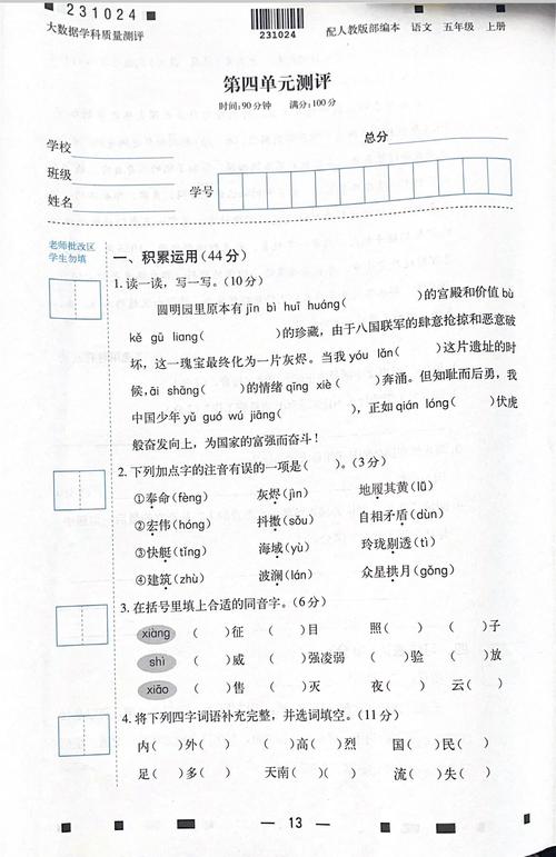 五年级上册语文四单元试卷重点难点有哪些？