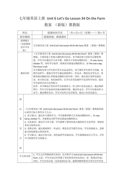 冀教版英语七上教案如何高效设计?