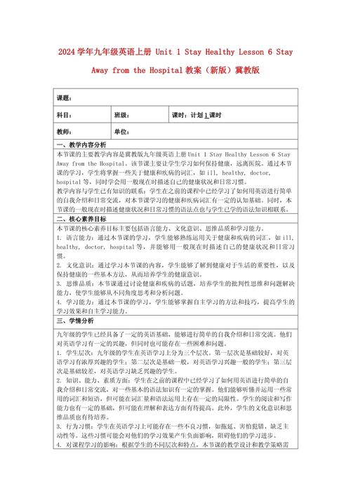 冀教版英语七上教案如何高效设计？