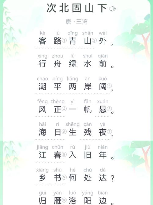 古诗次北固山下答案解析是什么？