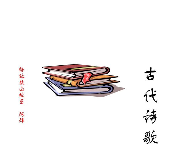 初一语文古诗5首PPT包含哪些重点内容?
