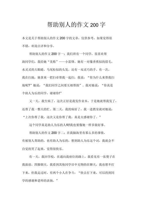 被别人帮助时,我们该如何回应这份善意?