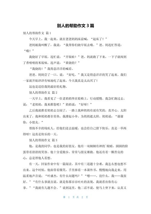 被别人帮助时,我们该如何回应这份善意?