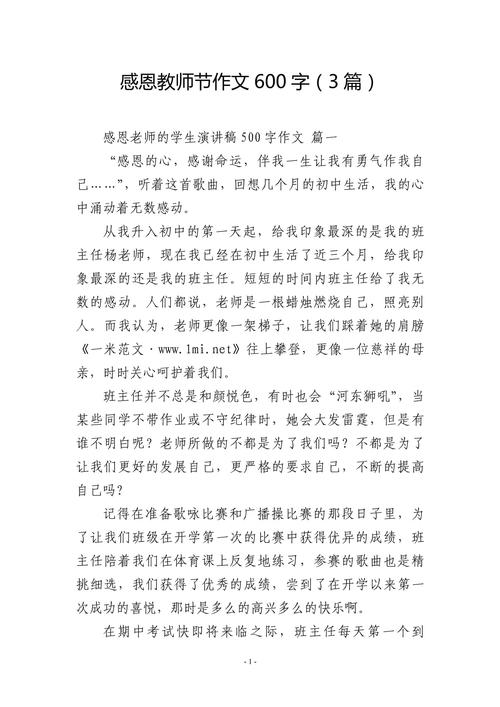 老师，您教会了我什么？