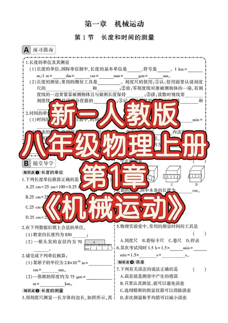 八年级上册物理人教版课本重点难点有哪些？