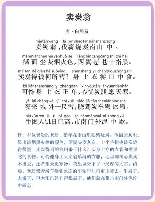卖炭翁改编古诗,中学生为何学?