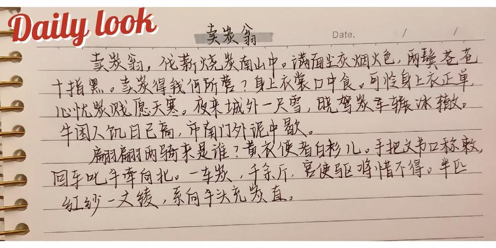 卖炭翁改编古诗,中学生为何学?