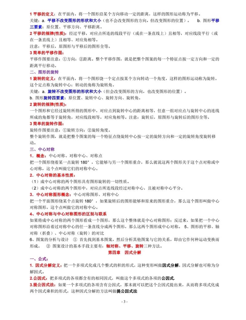 八年级下册北师大版数学书重点难点有哪些?