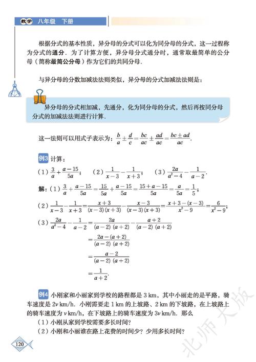 八年级下册北师大版数学书重点难点有哪些?