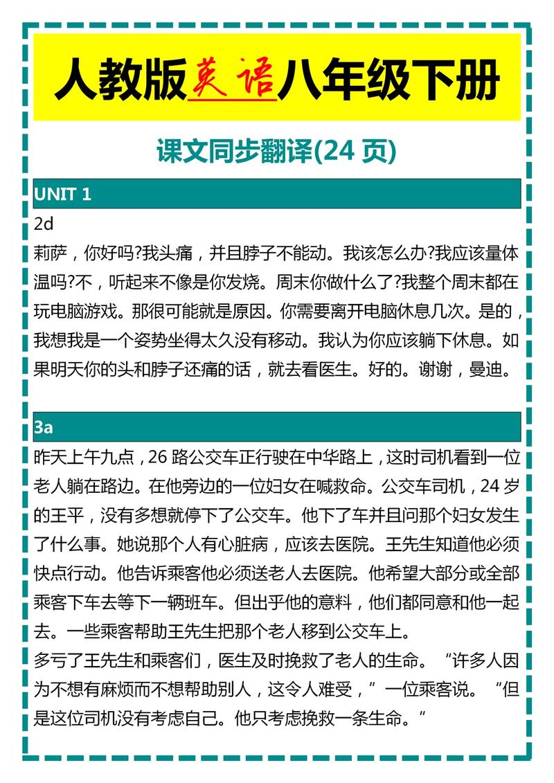 八年级下册英语课文翻译哪里找?