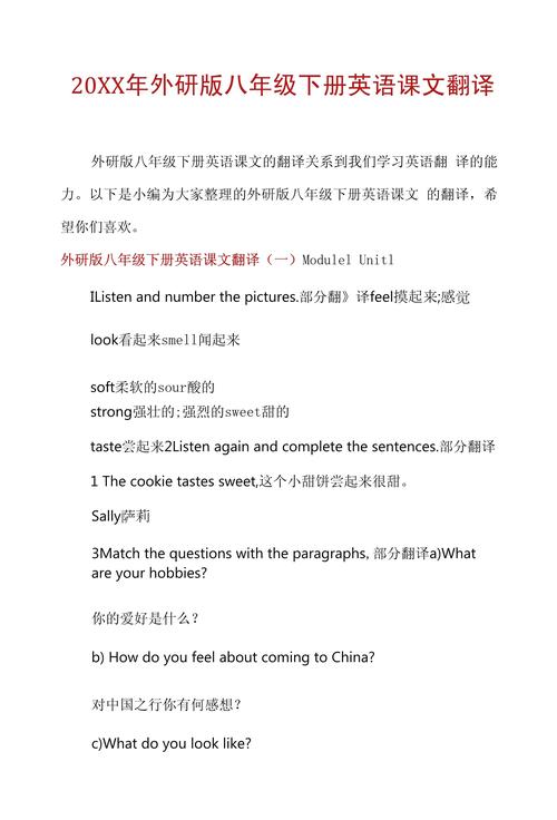 八年级下册英语课文翻译哪里找?