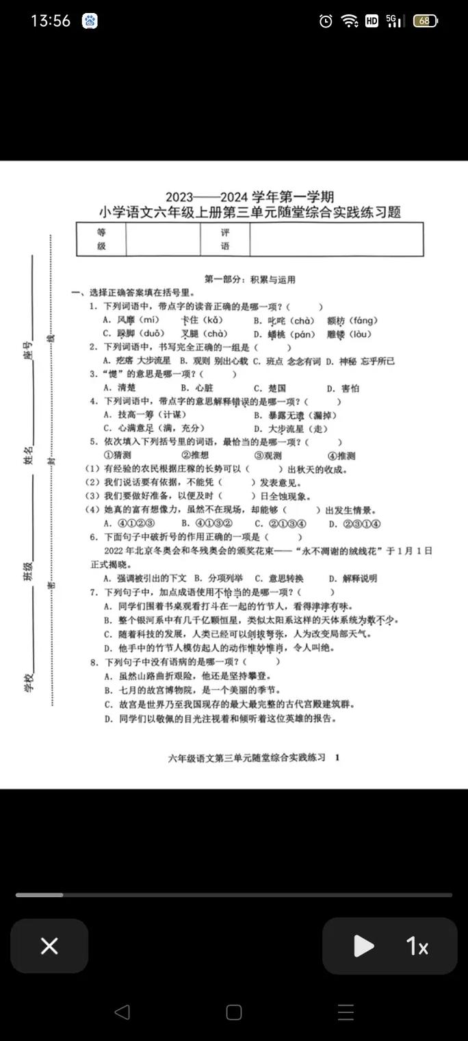 六年级上册第二单元测试卷重点难点是什么？