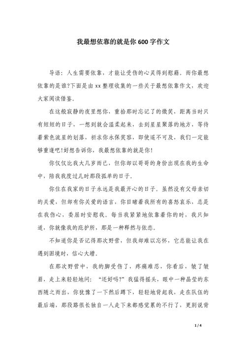 最想依靠的是谁?