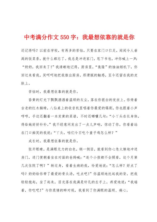 最想依靠的是谁?