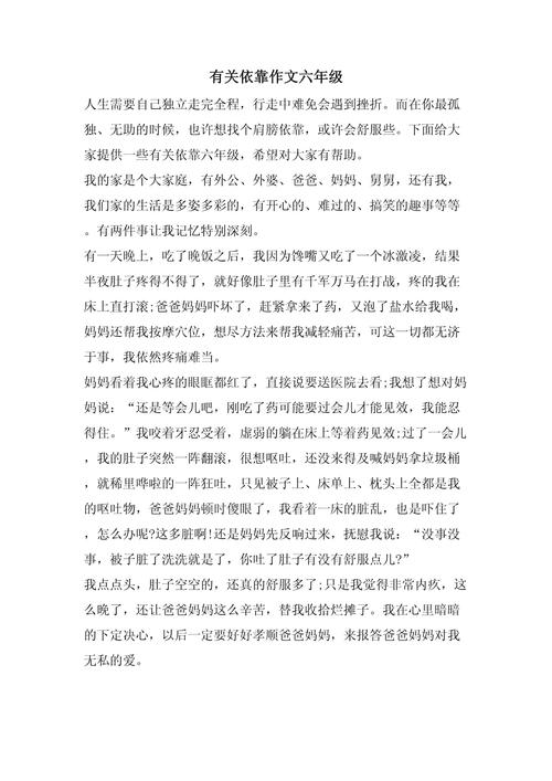 最想依靠的是谁?