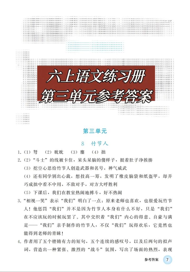 六年级语文练习册上册答案在哪里找？