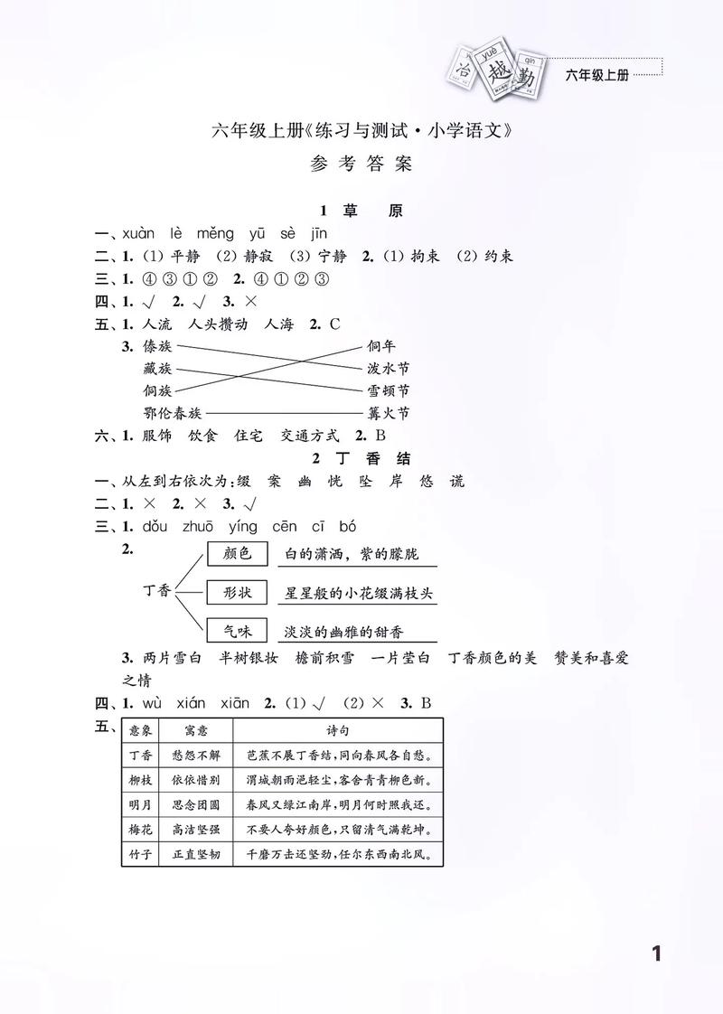 六年级语文练习册上册答案在哪里找？