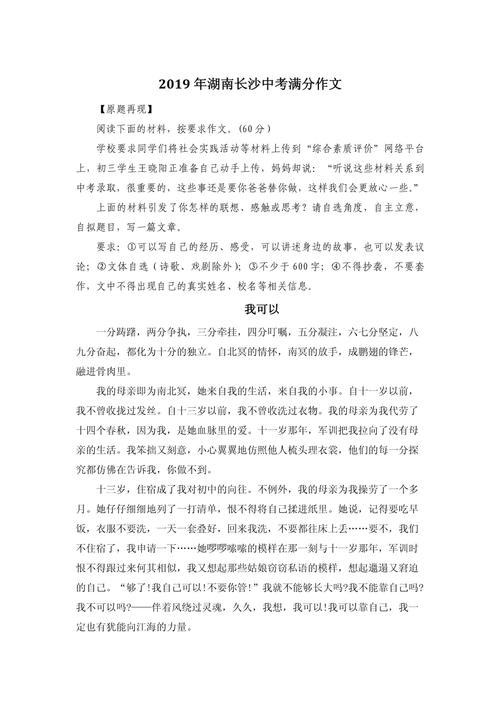 长沙中考满分作文有何秘诀?
