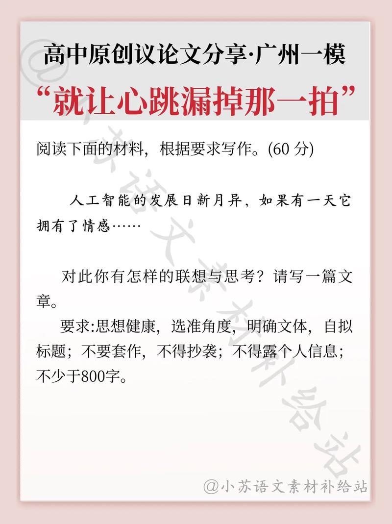 2025广州高考作文会考什么主题？