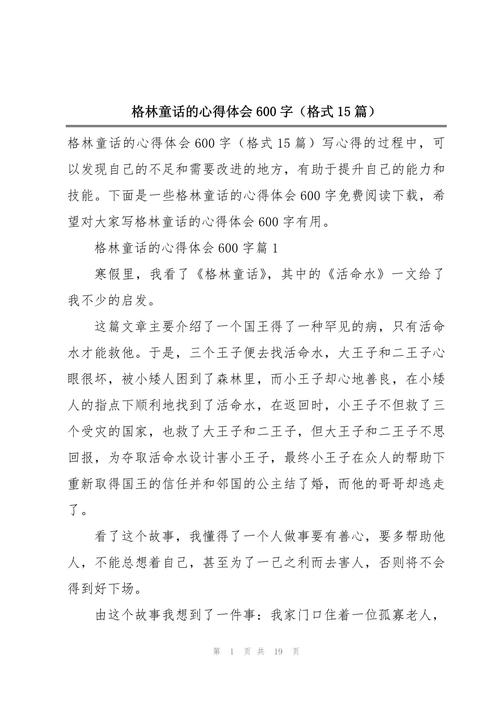 童话作文600字初中如何写出新意?