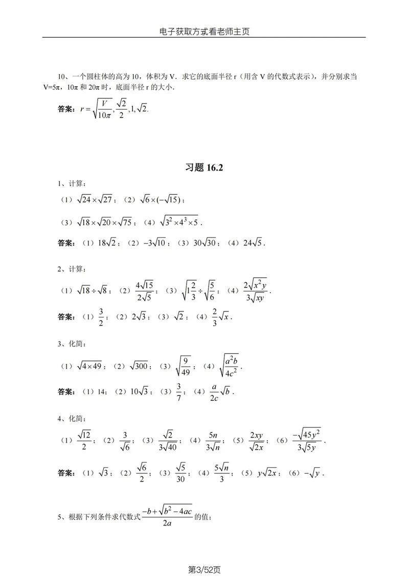 八年级下册数学人教版答案在哪里找?