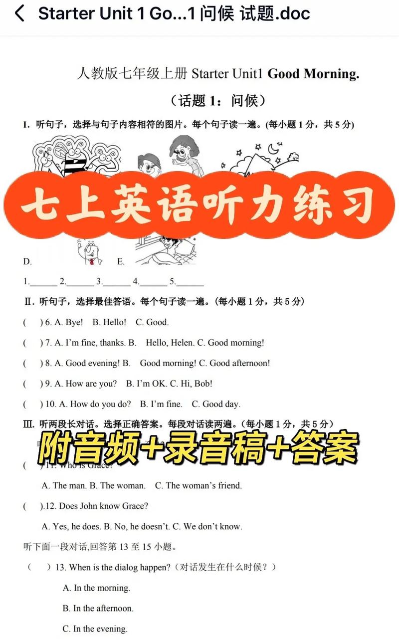 七年级上册人教版英语听力